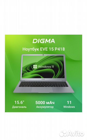 Ноутбук, новый, Digma EVE 15 P418