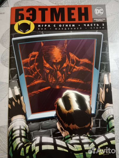 Комиксы DC: Бэтмен и Тайное общество