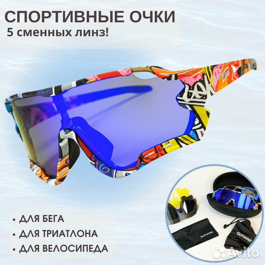 Солнцезащитные спортивные очки outwind