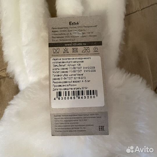 Карнавальный костюм зайчик, 4-5 лет, 110