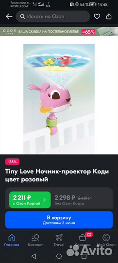Музыкальный ночник-проектор Tiny Love