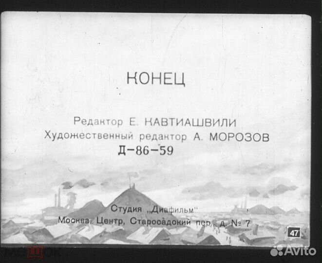 Диафильм Битва на реке Кальмиус Л.Жариков 1959 шхз