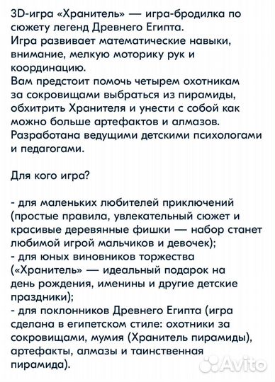 Игра настольная Хранитель