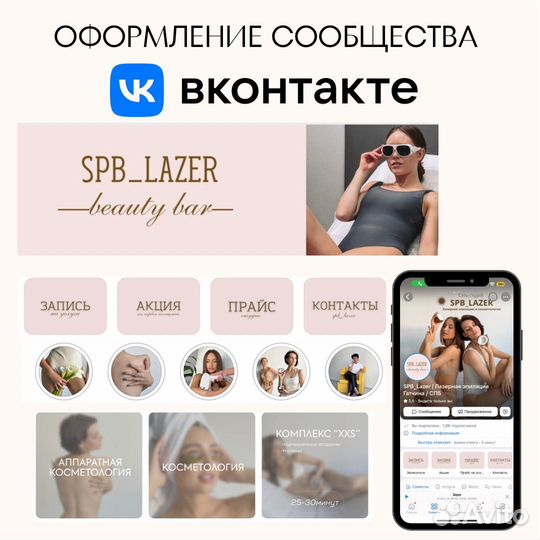 Таргетолог, реклама вконтакте, упаковка сообщества