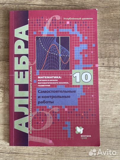 Алгебра 10 класс мерзляк самостоятельные работы
