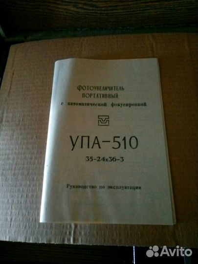 Фотоувеличитель