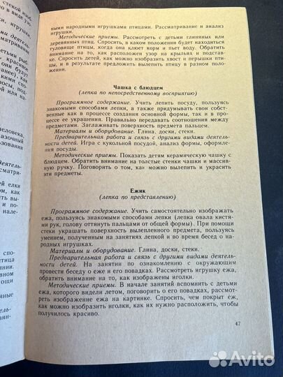 Народная пластика и декор-ая лепка в дет.саду 1984