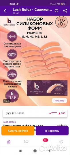 Валики для ламинировпния Lash Botox и CUL ROD