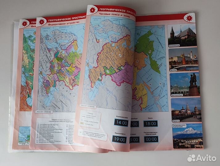 География Атлас 8-9 классы