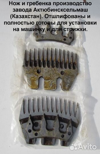 Ножи и гребенка к машинке для стрижки овец beiyuan