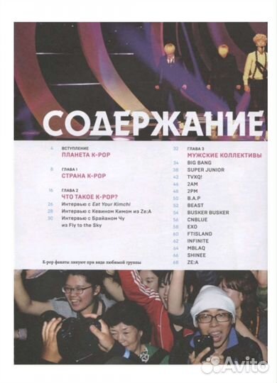 Книга про K-pop