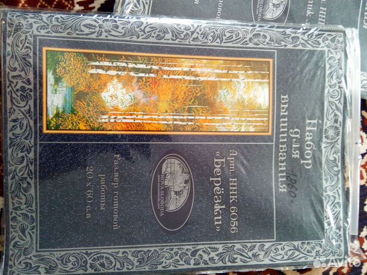 Вышивка набор