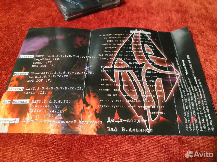 Аудиокассета децл