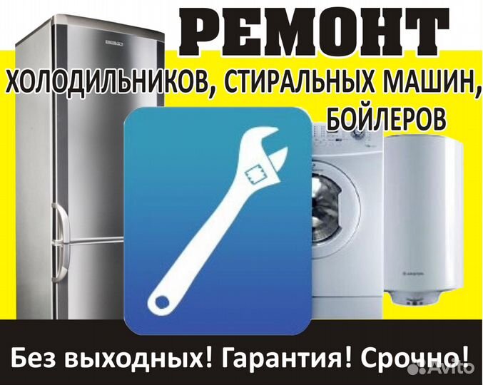 Ремонт стиральных машин