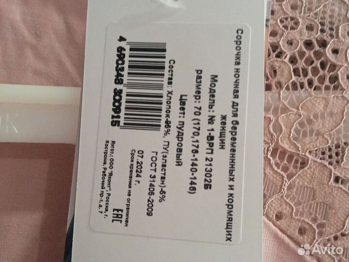 Ночная сорочка