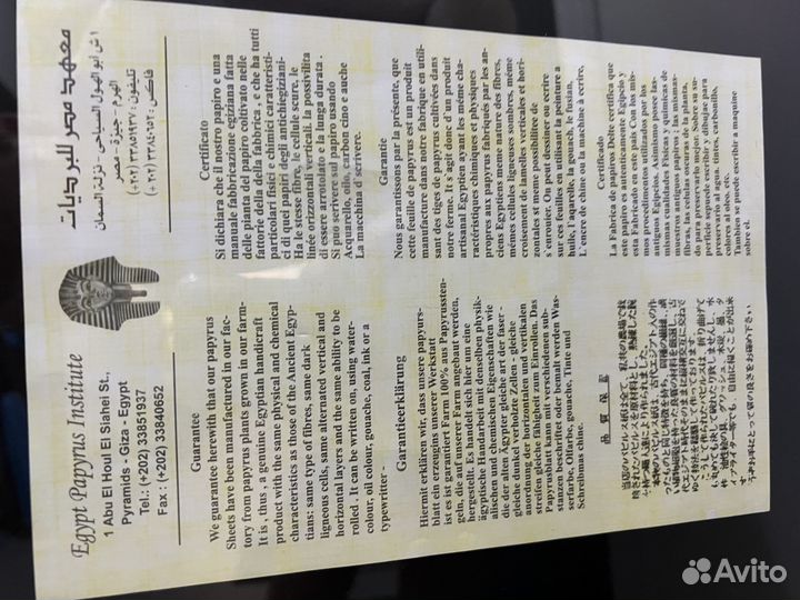 Папирус с библейской темой, в раме