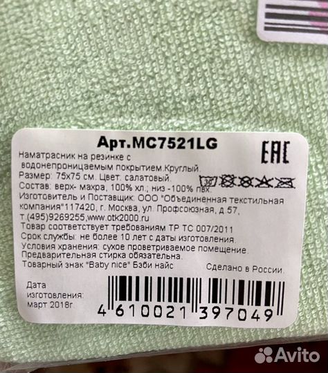 Наматрасник непромокаемый 75*75 см для круглой