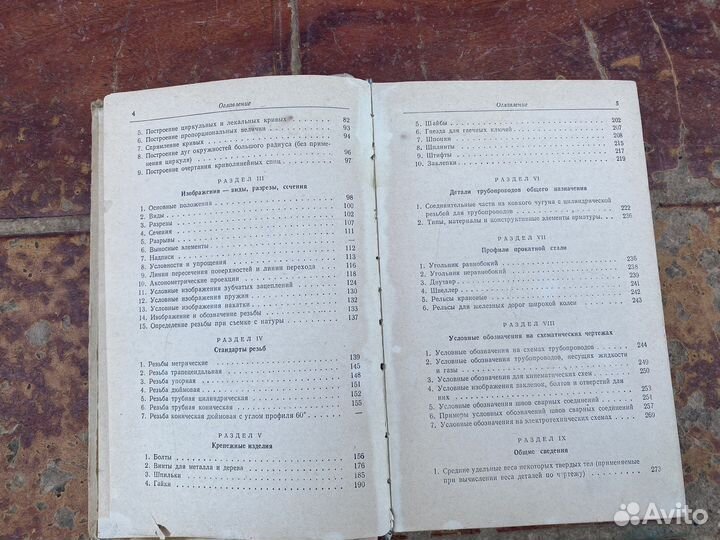 Справочник по машиностроительному черчению 1963