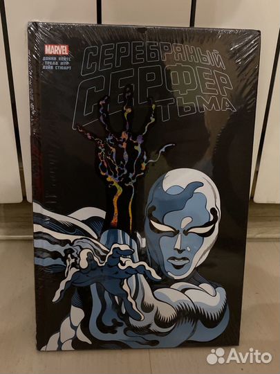 Серебряный серфер. Тьма Золотая коллекция Marvel