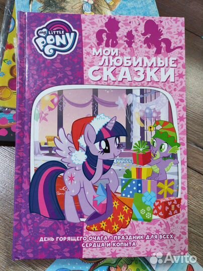 Книга Мои любимые сказки My little pony