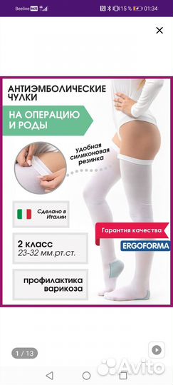 Компрессионные чулки 2 класс