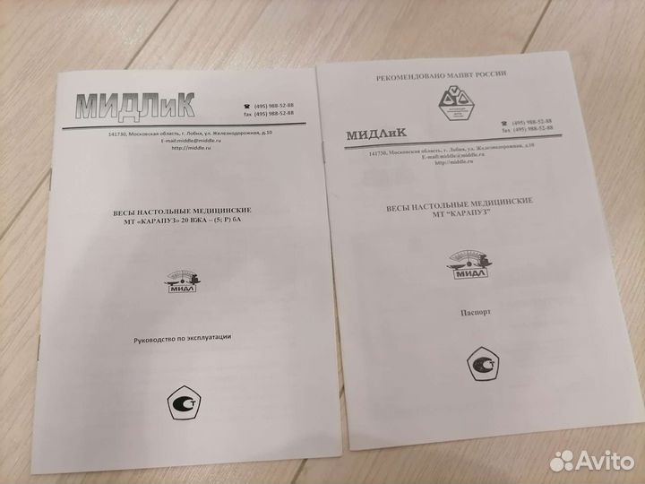 Весы детские медицинские 