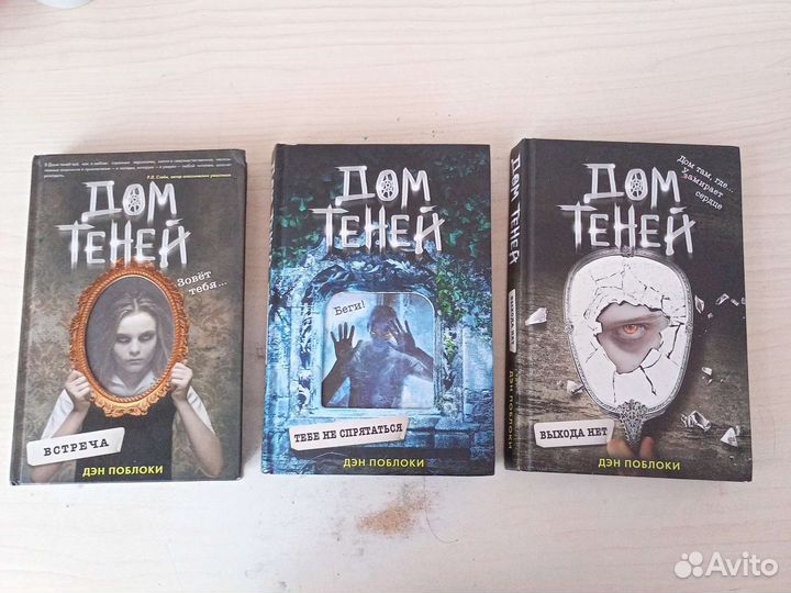 Книги Дэн Поблоки