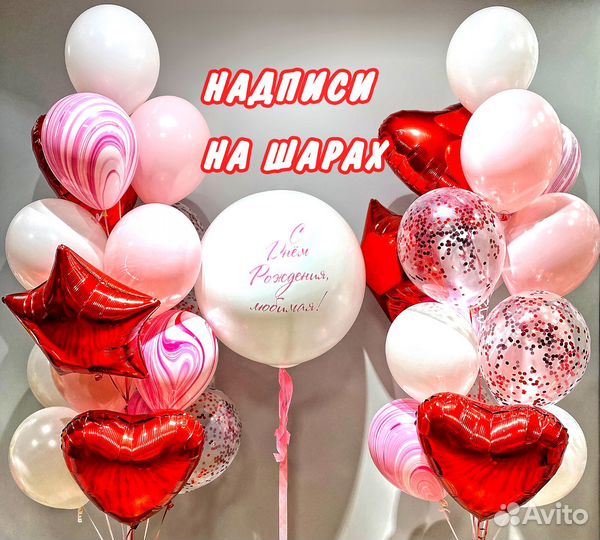 Воздушные шары с доставкой. Шарики с гелием