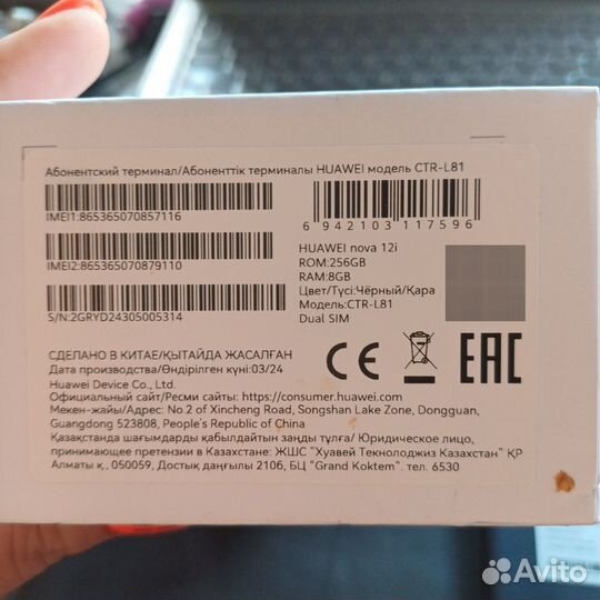 HUAWEI nova 12i, 8/256 ГБ