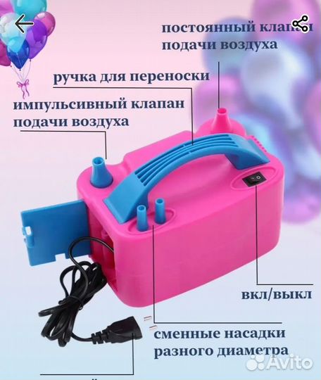 Насос для шариков электрический