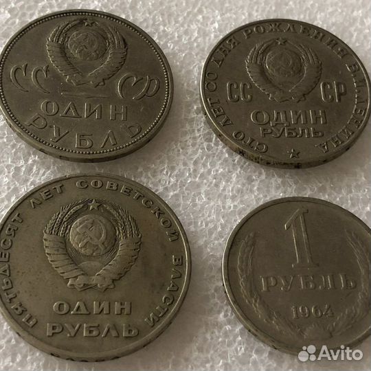 Монеты 1 рубль СССР
