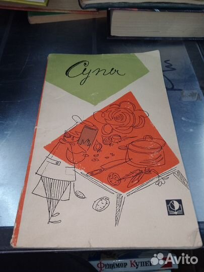 Ананьев. Супы. 1966 год