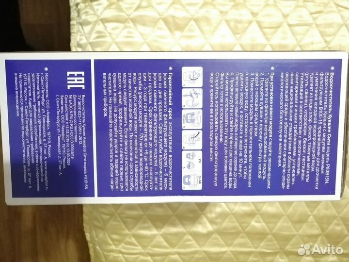 Водоочиститель 