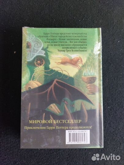 Книга Гарри Поттер и кубок огня