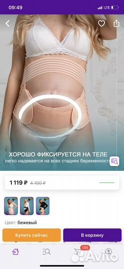 Бандаж для беременных