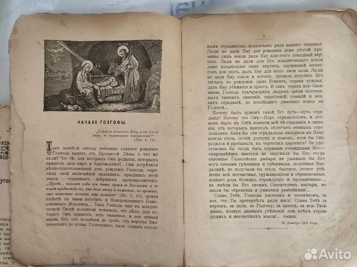 Сборник проповедей 1910