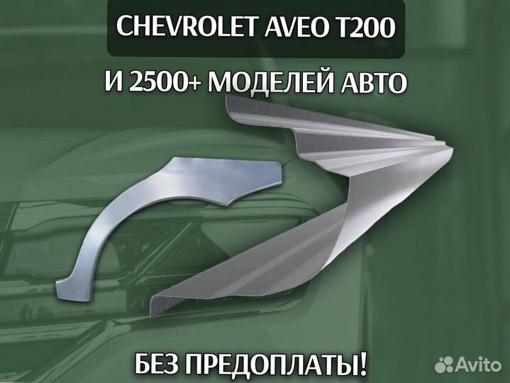 Пороги Honda Accord 8 с гарантией