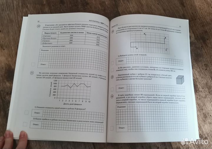 Впр 5 класс математика