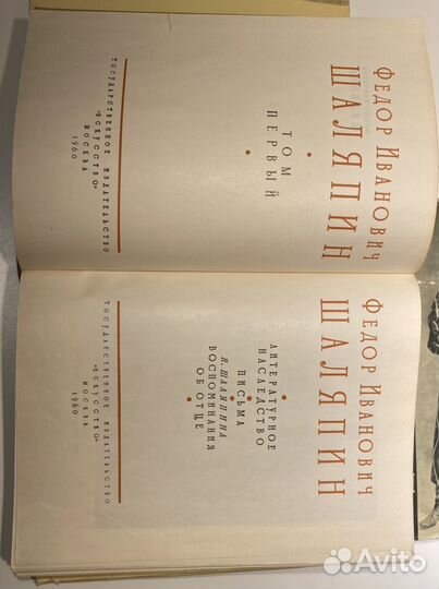 Федор Иванович Шаляпин в 2 томах