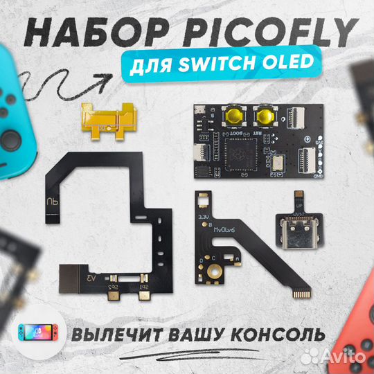Чип Picofly Nintendo Switch опт (v1/2, lite, oled)