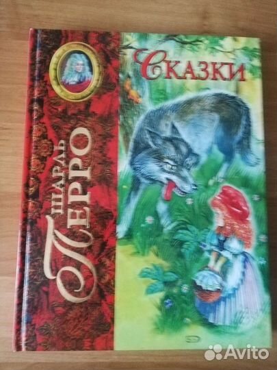 Шарль Перро Сказки