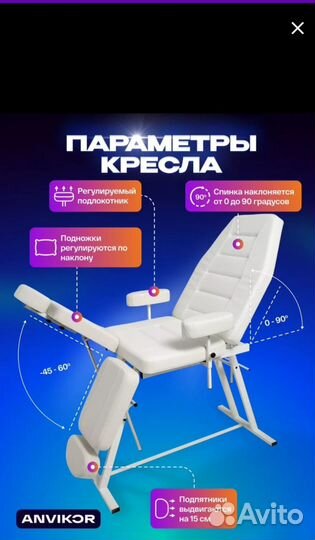 Педикюрное кресло косметологическое Нева