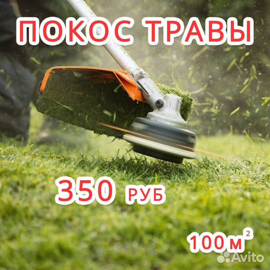 Покос травы