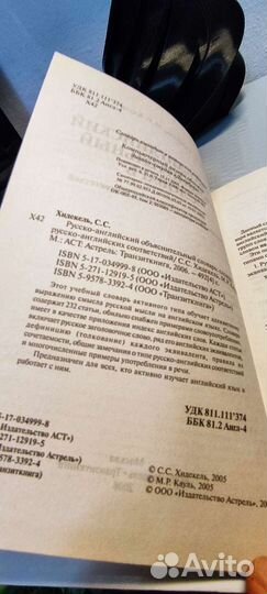 Русско-английский объяснительной словарь