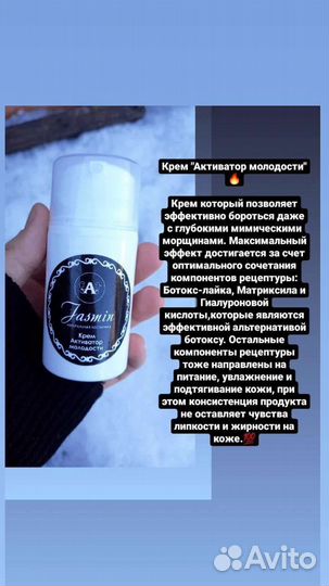 Активатор молодости