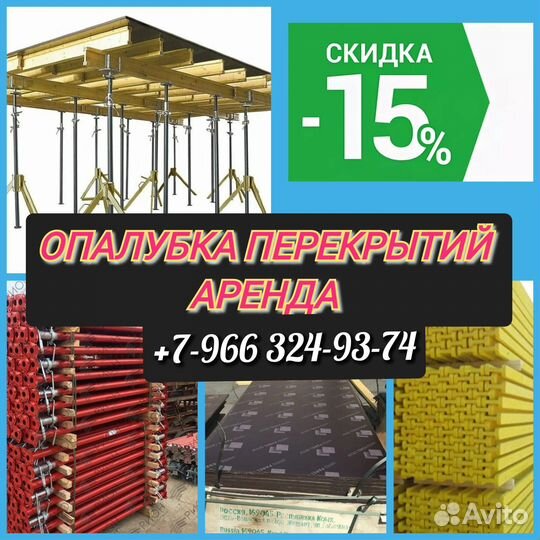 Опалубка перекрытий, стойка телескопическая