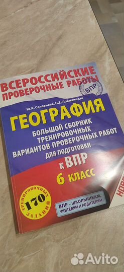 ВПР экзамен 6 класс