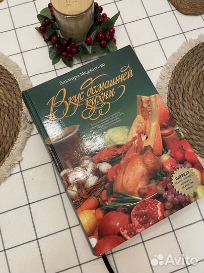 Вкус домашней кухни книга рецептов