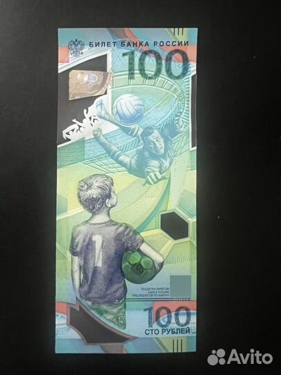 Купюра 100 рублей чемпионат по футболу