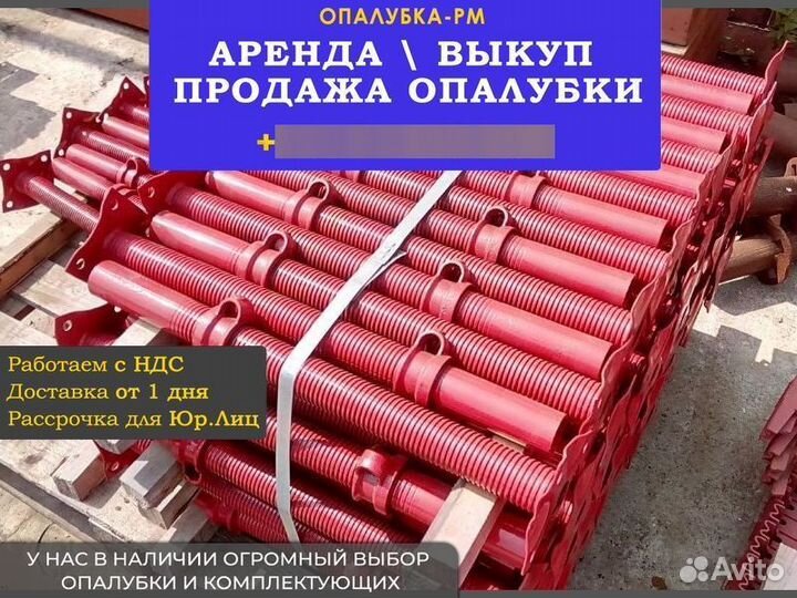 Опалубка объёмная хси б/у